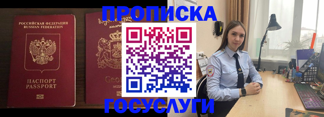 прописка 2025 в Полысаево