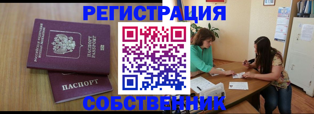 прописка 2025 в Полысаево