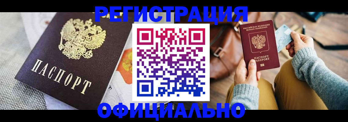 временная регистрация надежно в Полысаево