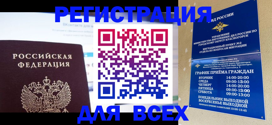 временная регистрация недорого в Полысаево